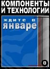 Журнал КиТ 8'2001