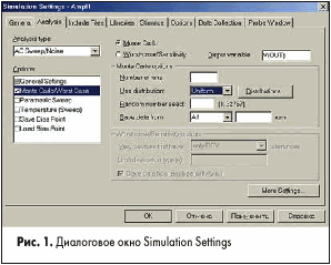 Диалоговое окно Simulation Settings