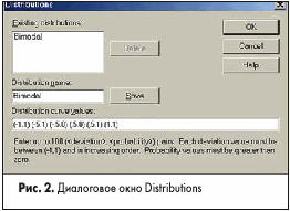 Диалоговое окно Distributions